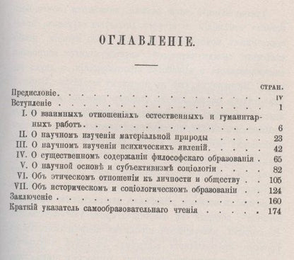 Николай Кареев: Беседы о выработке мировоззрения