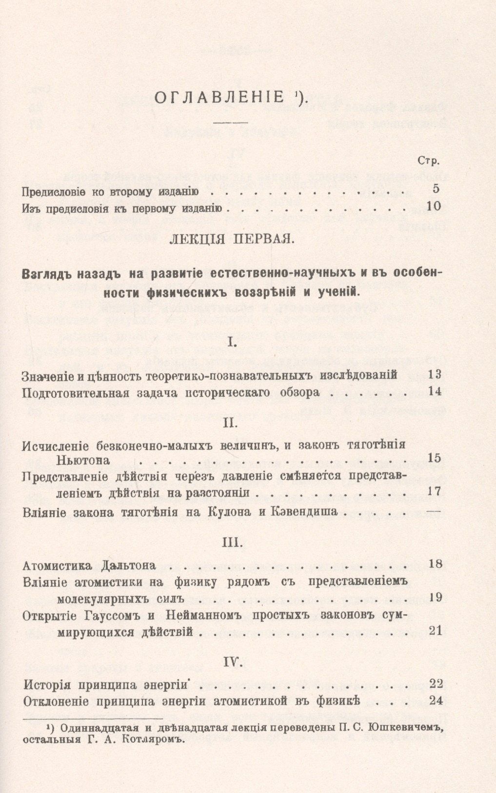 Теория познания естественных наук. Связь их с духовной жизнью нашего времени