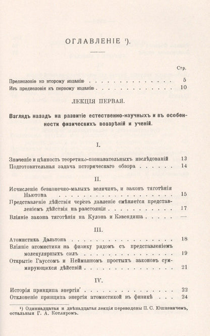 Теория познания естественных наук. Связь их с духовной жизнью нашего времени