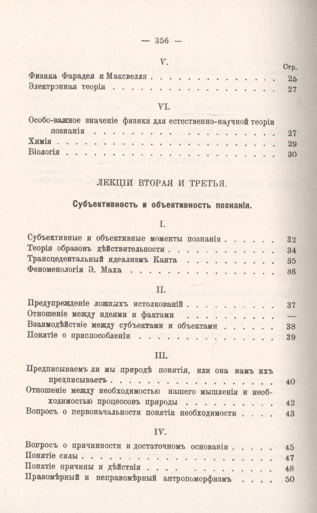 Теория познания естественных наук. Связь их с духовной жизнью нашего времени