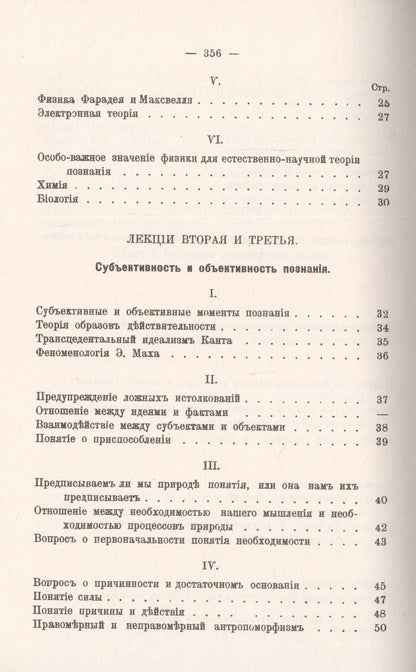 Теория познания естественных наук. Связь их с духовной жизнью нашего времени