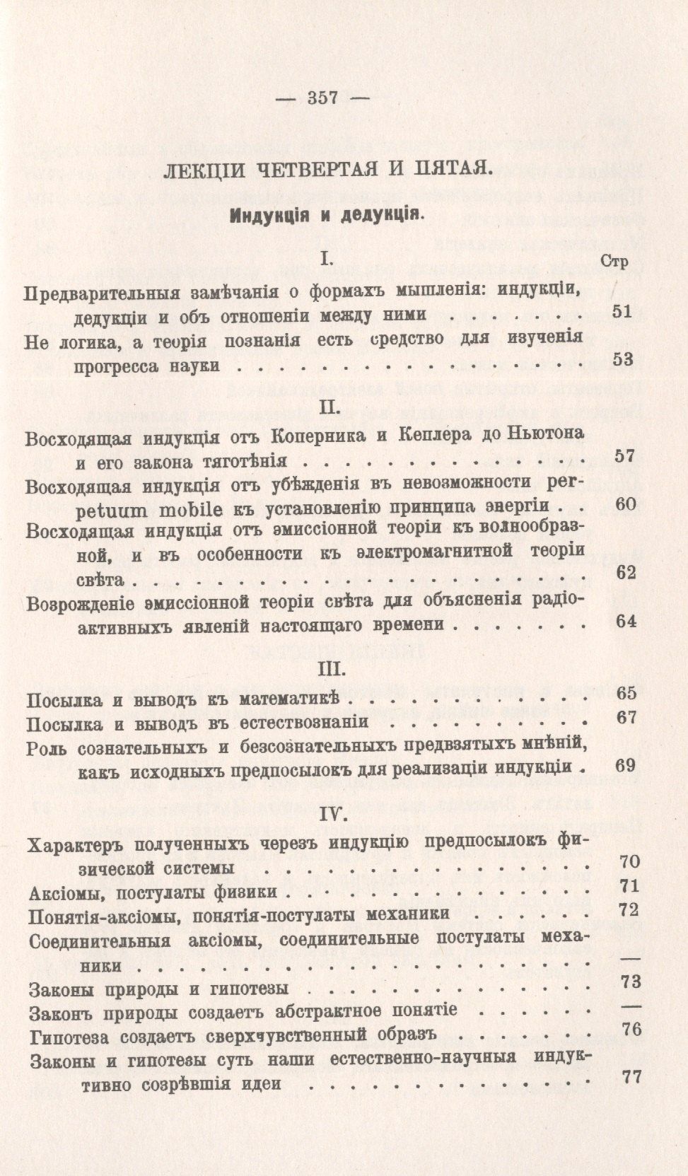 Теория познания естественных наук. Связь их с духовной жизнью нашего времени