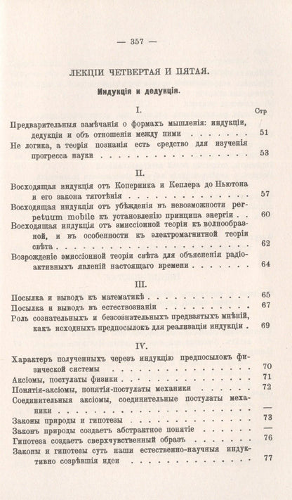 Теория познания естественных наук. Связь их с духовной жизнью нашего времени