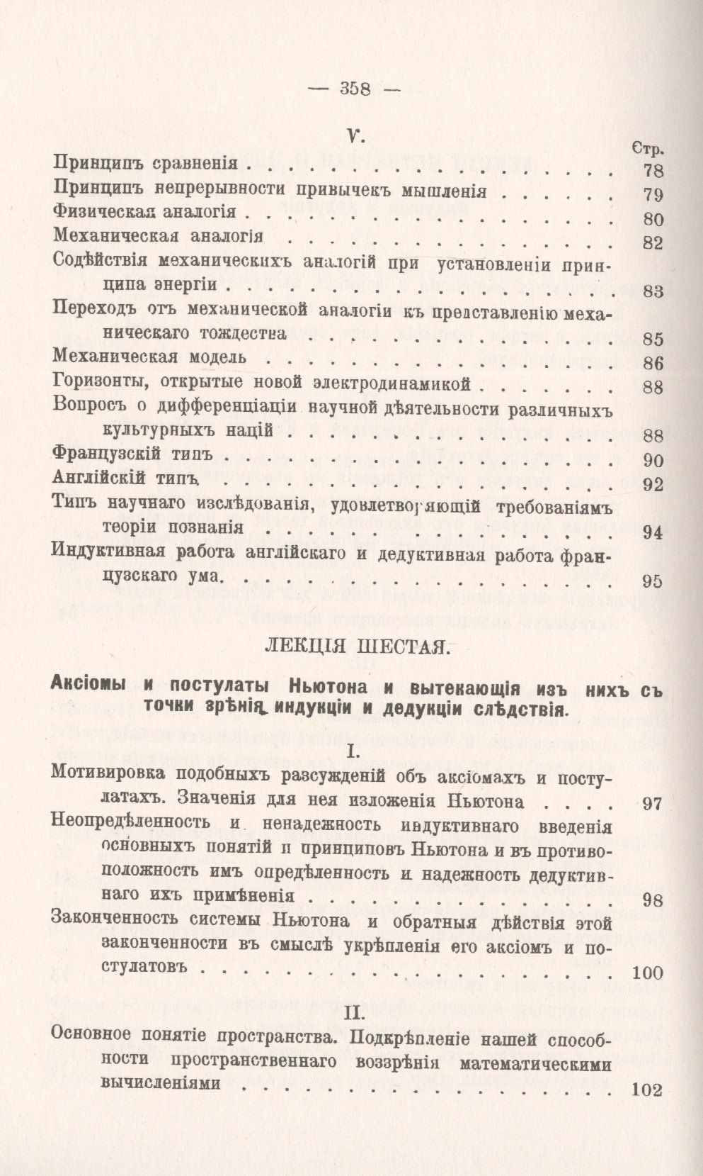 Теория познания естественных наук. Связь их с духовной жизнью нашего времени