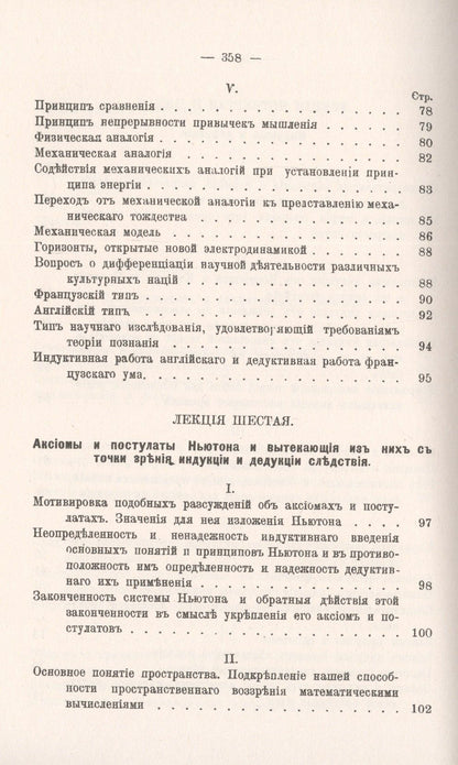 Теория познания естественных наук. Связь их с духовной жизнью нашего времени