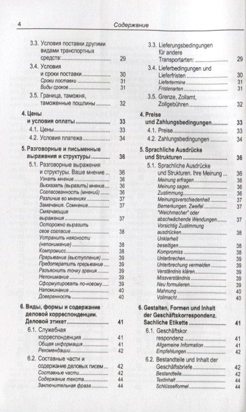 Юрий Зак: Русско-немецкий лексикон и разговорник. Часть 2. Бизнес. Деловой этикет. Организация, финансирование и ведение производственной и коммерческой деятельности / Russisch-Deutschen Lexikon und Sprachfuhrer