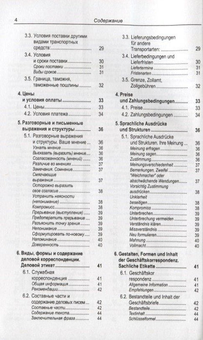 Юрий Зак: Русско-немецкий лексикон и разговорник. Часть 2. Бизнес. Деловой этикет. Организация, финансирование и ведение производственной и коммерческой деятельности / Russisch-Deutschen Lexikon und Sprachfuhrer