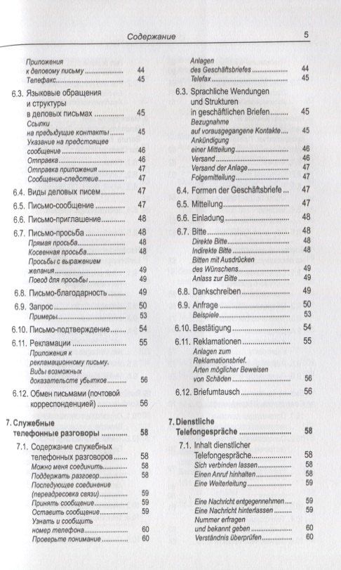 Юрий Зак: Русско-немецкий лексикон и разговорник. Часть 2. Бизнес. Деловой этикет. Организация, финансирование и ведение производственной и коммерческой деятельности / Russisch-Deutschen Lexikon und Sprachfuhrer