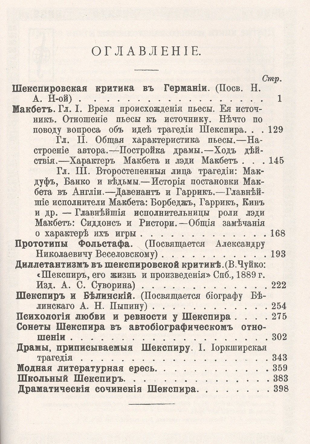 Опыты изучения Шекспира. Поэтическое вдохновение и законы драматического искусства