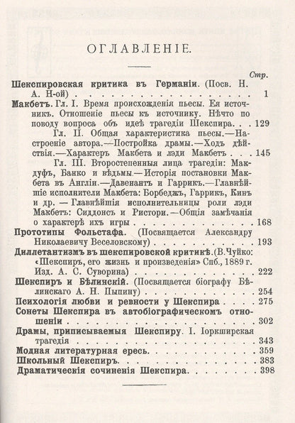 Опыты изучения Шекспира. Поэтическое вдохновение и законы драматического искусства