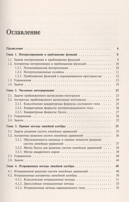 А.А. Самарский: Задачи и упражнения по численным методам