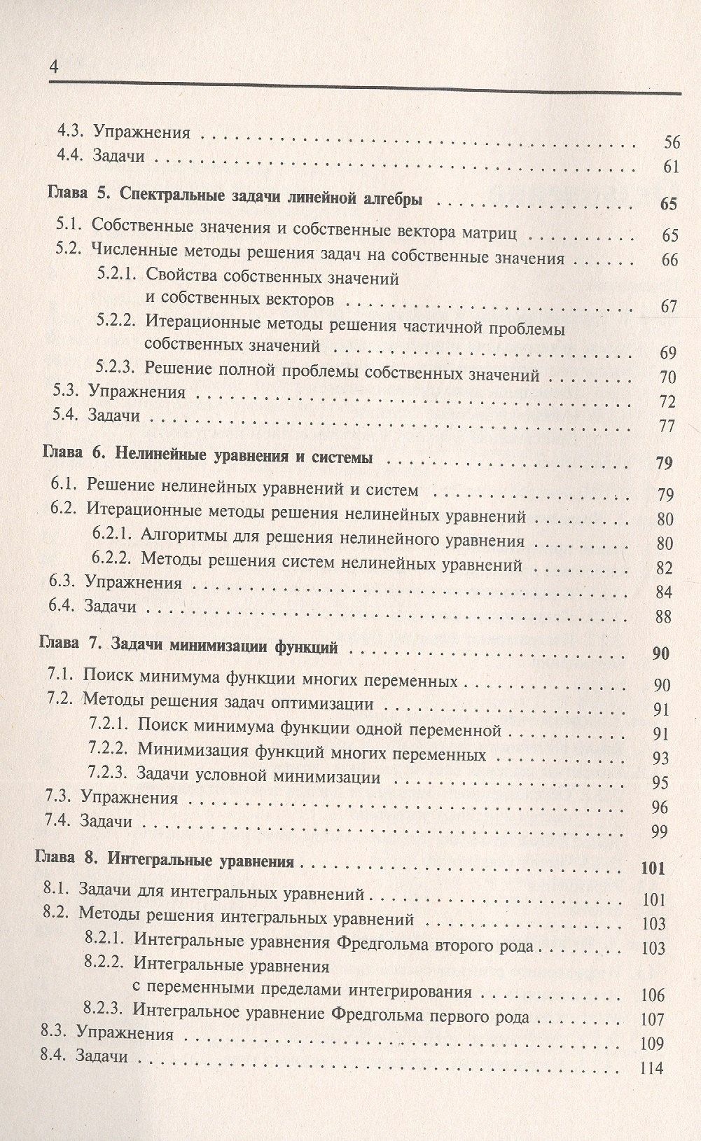 А.А. Самарский: Задачи и упражнения по численным методам