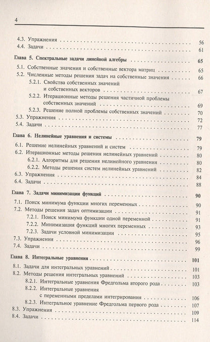 А.А. Самарский: Задачи и упражнения по численным методам