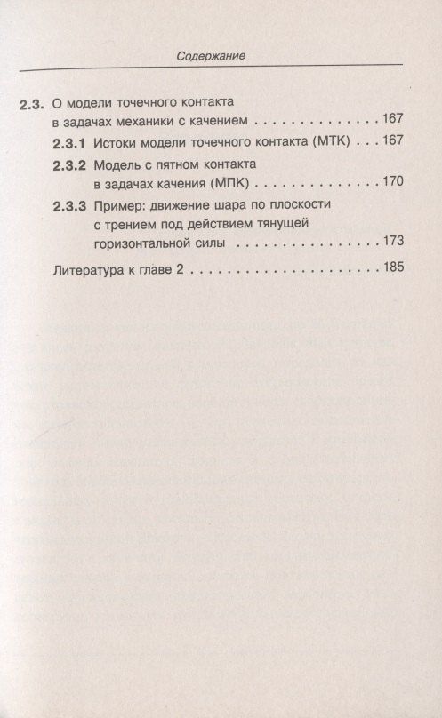 Теоретическая механика в решениях задач из сборника И.В. Мещерского. Книга 6. Системы с качением. Неголономные связи