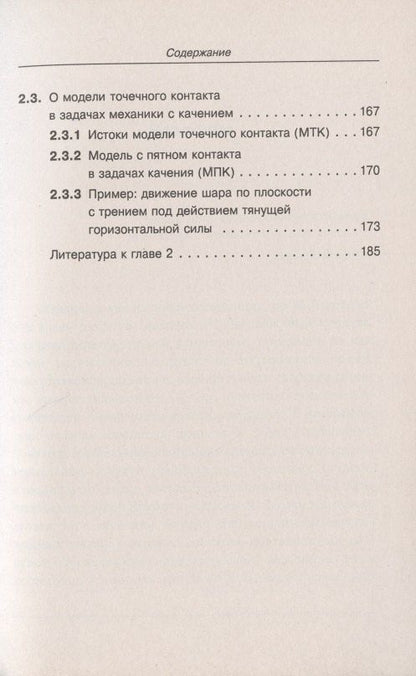 Теоретическая механика в решениях задач из сборника И.В. Мещерского. Книга 6. Системы с качением. Неголономные связи