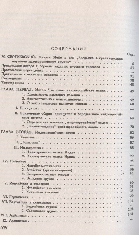 Введение в сравнительное изучение индоевропейских языков