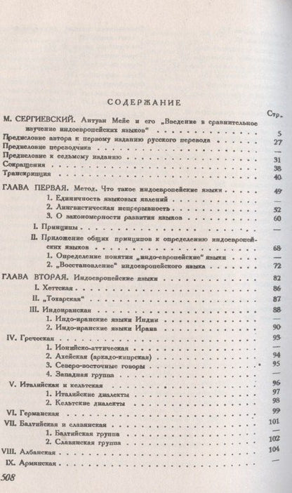 Введение в сравнительное изучение индоевропейских языков