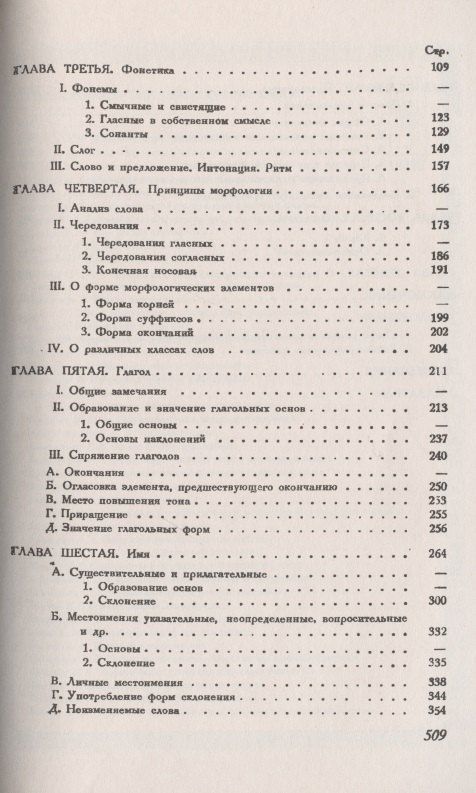 Введение в сравнительное изучение индоевропейских языков