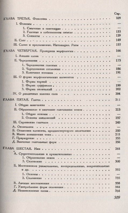 Введение в сравнительное изучение индоевропейских языков
