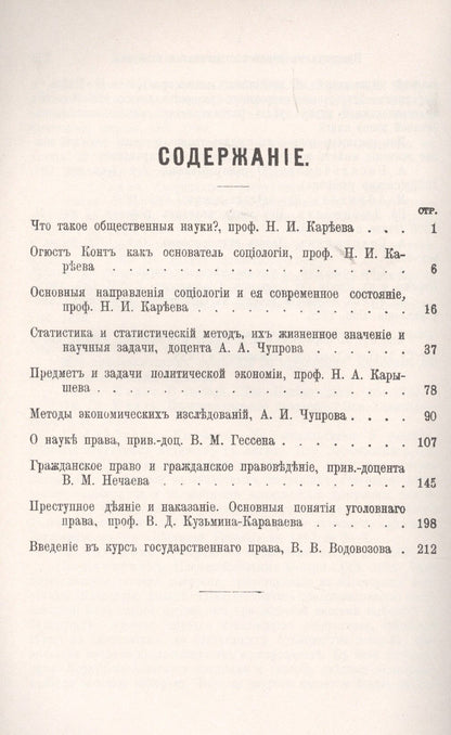 Николай Кареев: Введение в изучение социальных наук: Социология, политическая экономия, правоведение