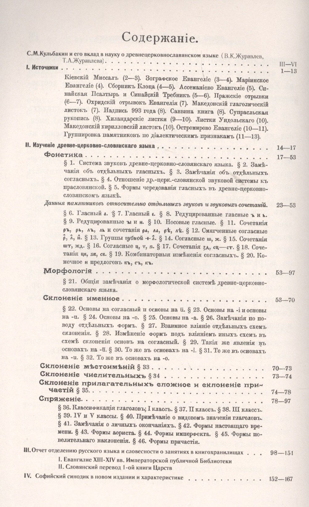 Степан Кульбакин: Грамматика церковнославянского языка по древнейшим памятникам