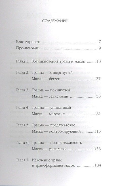 Лиз Бурбо: Пять травм, которые мешают быть самим собой