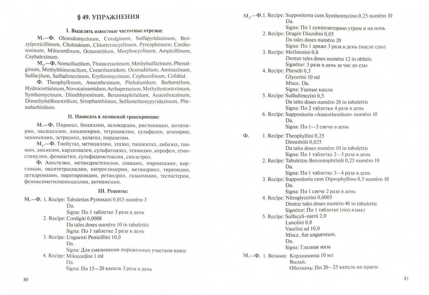 Юлия Городкова: Латинский язык (для медицинских и фармацевтических колледжей и училищ). Учебник