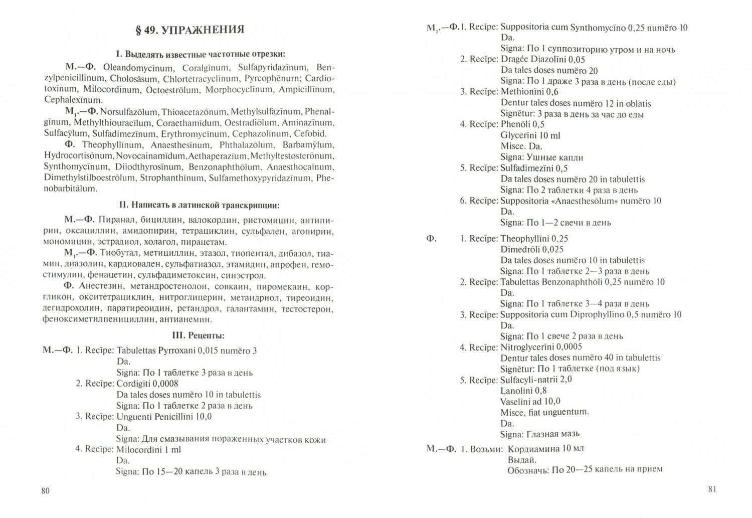 Юлия Городкова: Латинский язык (для медицинских и фармацевтических колледжей и училищ). Учебник