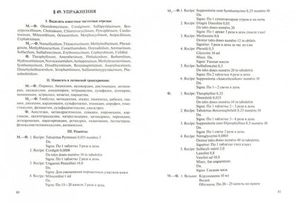 Юлия Городкова: Латинский язык (для медицинских и фармацевтических колледжей и училищ). Учебник