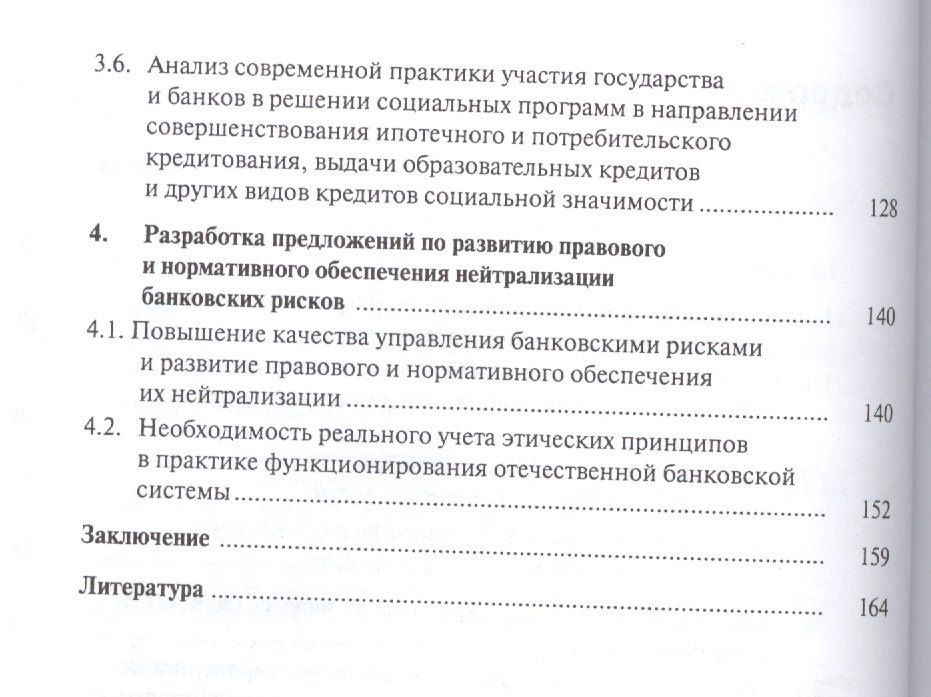 Олег Лаврушин: Новые модели банковской деятельности в современной экономике. Монография