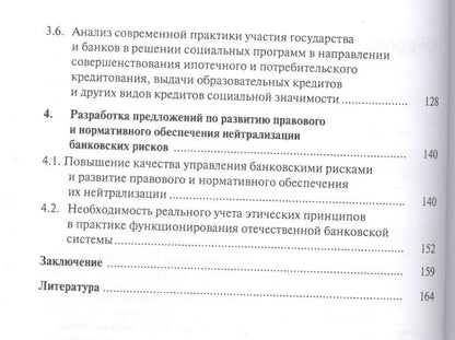 Олег Лаврушин: Новые модели банковской деятельности в современной экономике. Монография