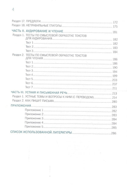 Анжела Восковская: English for Colleges. Английский язык для колледжей. Практикум + еПриложение (тесты). Учебно-практическое пособие