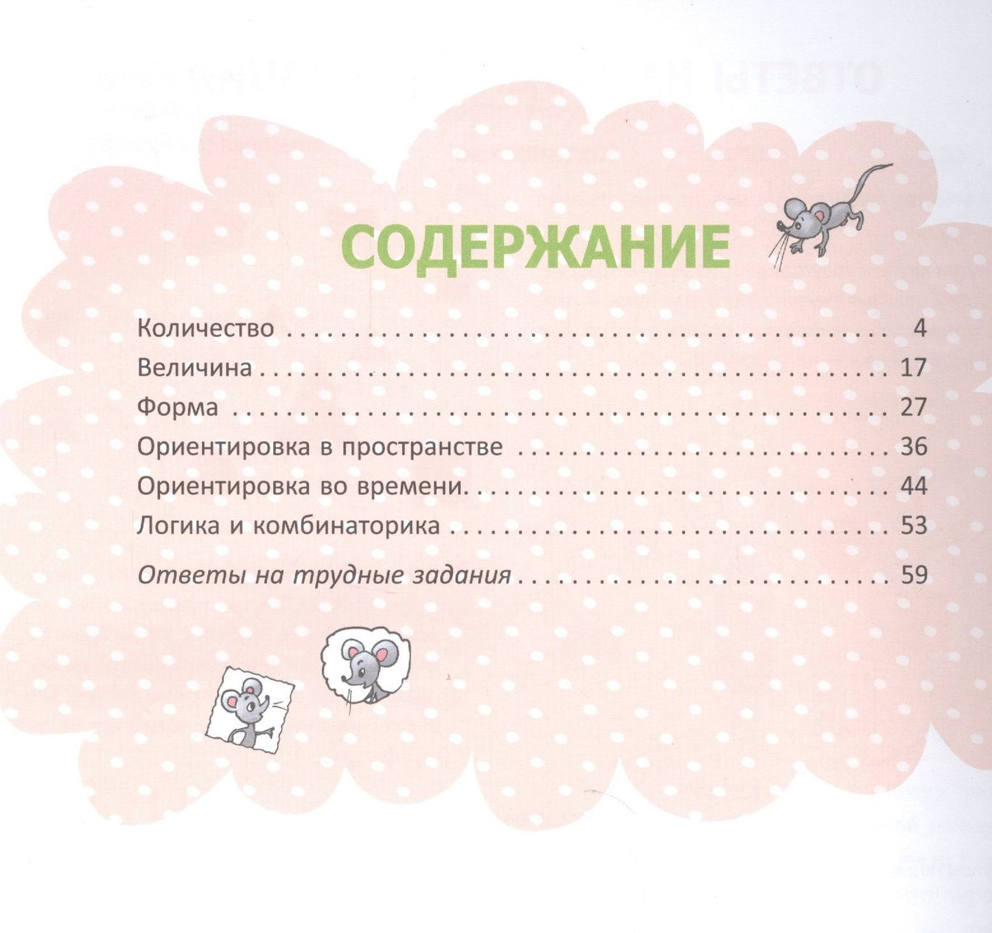 Людмила Юрова: Мой первый задачник по математике