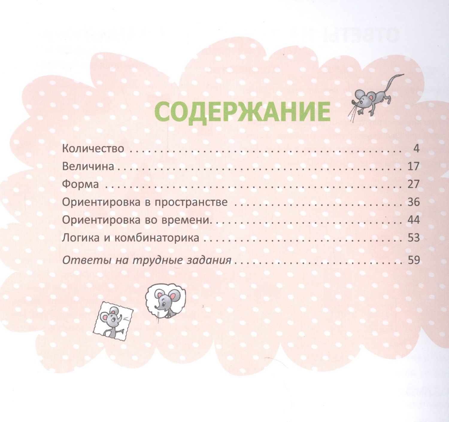 Людмила Юрова: Мой первый задачник по математике