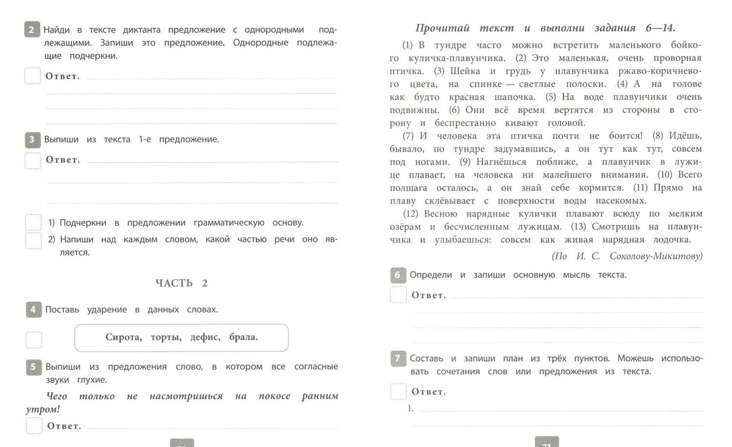 Анна Карпова: ВПР. Русский язык. 4 класс. 10 вариантов комплексных типовых заданий. ФГОС
