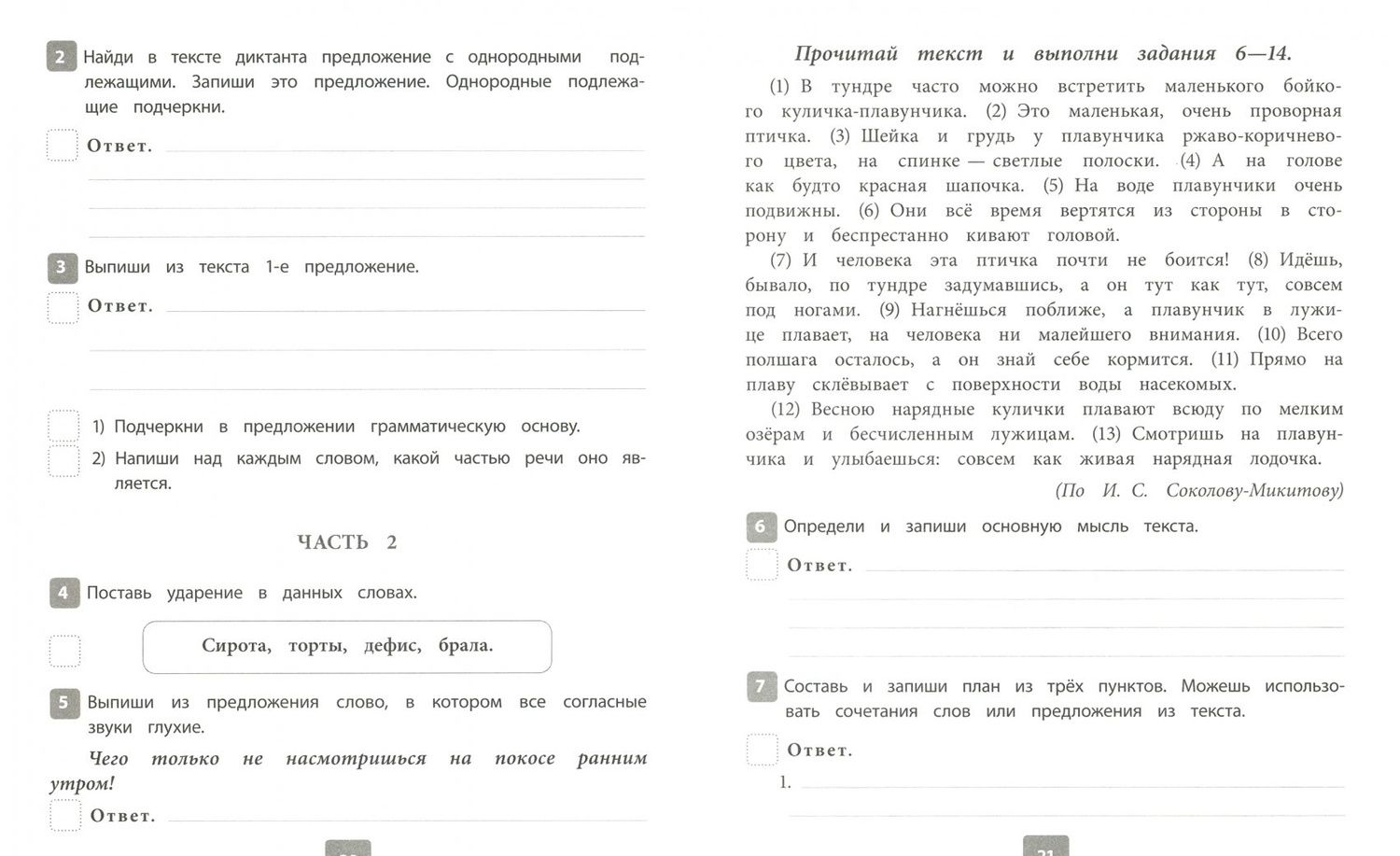 Анна Карпова: ВПР. Русский язык. 4 класс. 10 вариантов комплексных типовых заданий. ФГОС