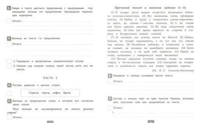 Анна Карпова: ВПР. Русский язык. 4 класс. 10 вариантов комплексных типовых заданий. ФГОС