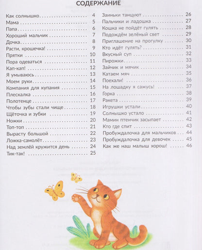 Ирина Асеева: Стихи-помощники для развития малыша: С удовольствием кушаю, купаюсь, одеваюсь