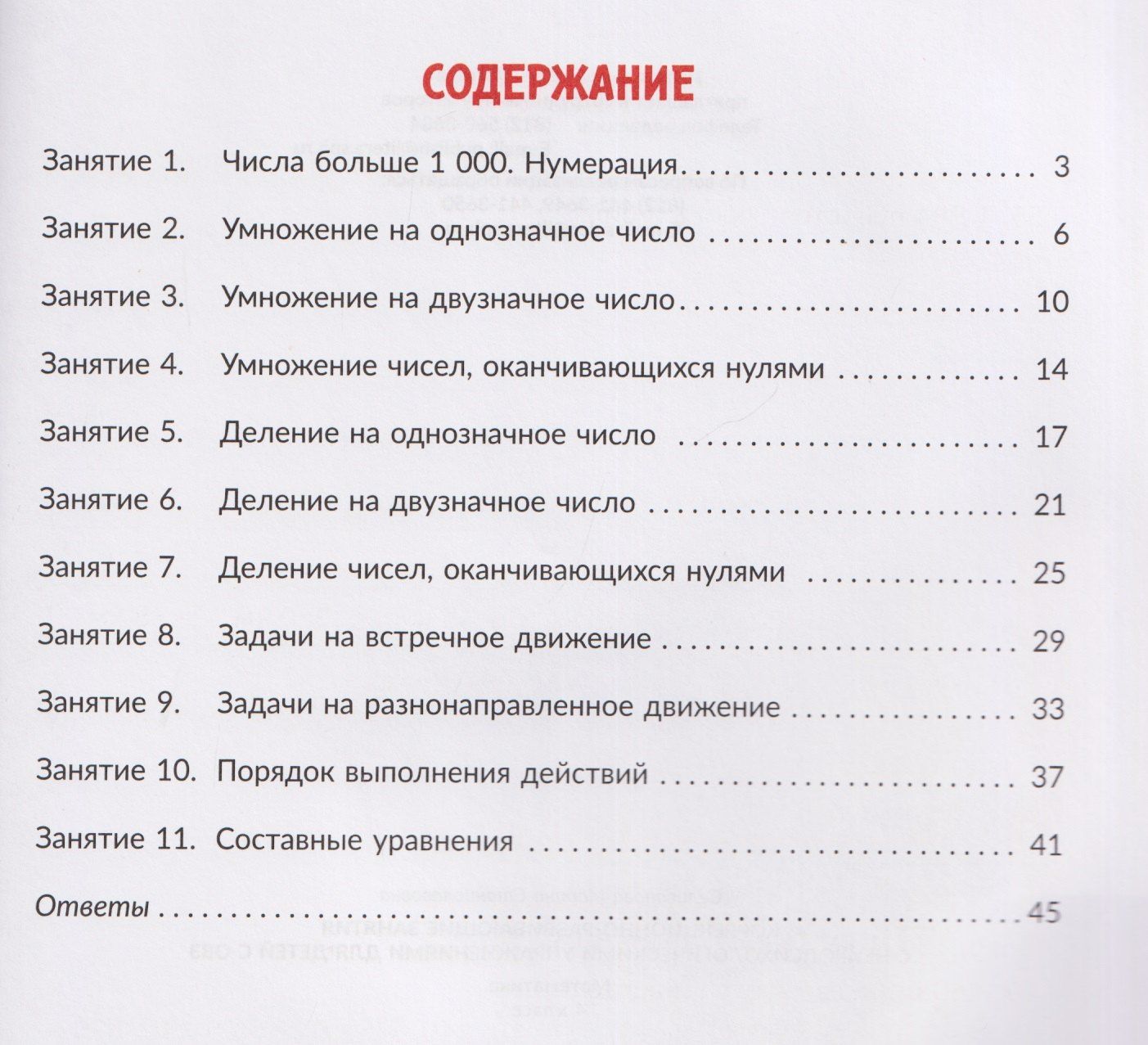 Марина Селиванова: Математика. 4 класс. Коррекционно-развивающие занятия с нейропсихологическими упражнениями для детей с ОВЗ