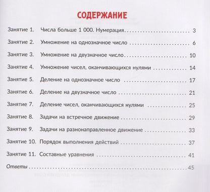 Марина Селиванова: Математика. 4 класс. Коррекционно-развивающие занятия с нейропсихологическими упражнениями для детей с ОВЗ