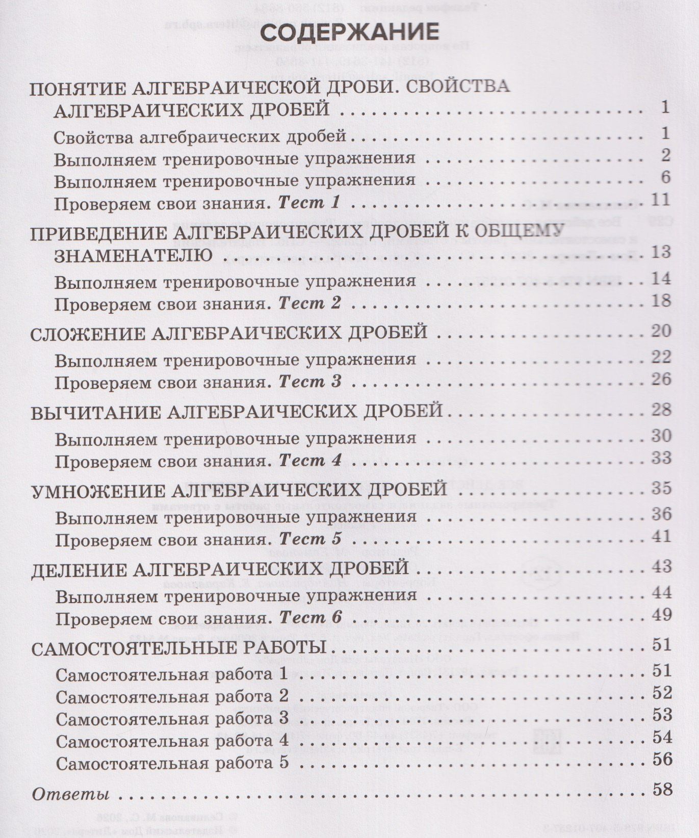 Марина Селиванова: Все действия с алгебраическими дробями. 7 класс. Тренировочные задания и самостоятельные работы с ответами