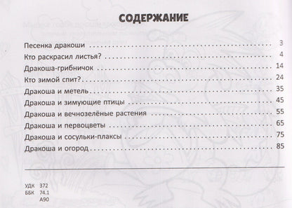 Ирина Асеева: Нейросказки по основным темам детского сада с гимнастикой для маленьких пальчиков