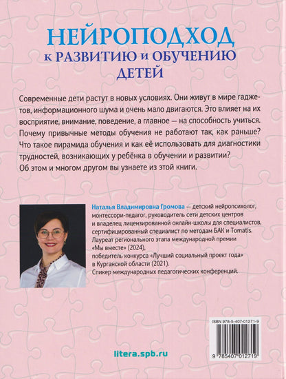 Нейроподход к развитию и обучению детей. Как работает пирамида обучения: от первых движений малыша до школьных успехов ученика
