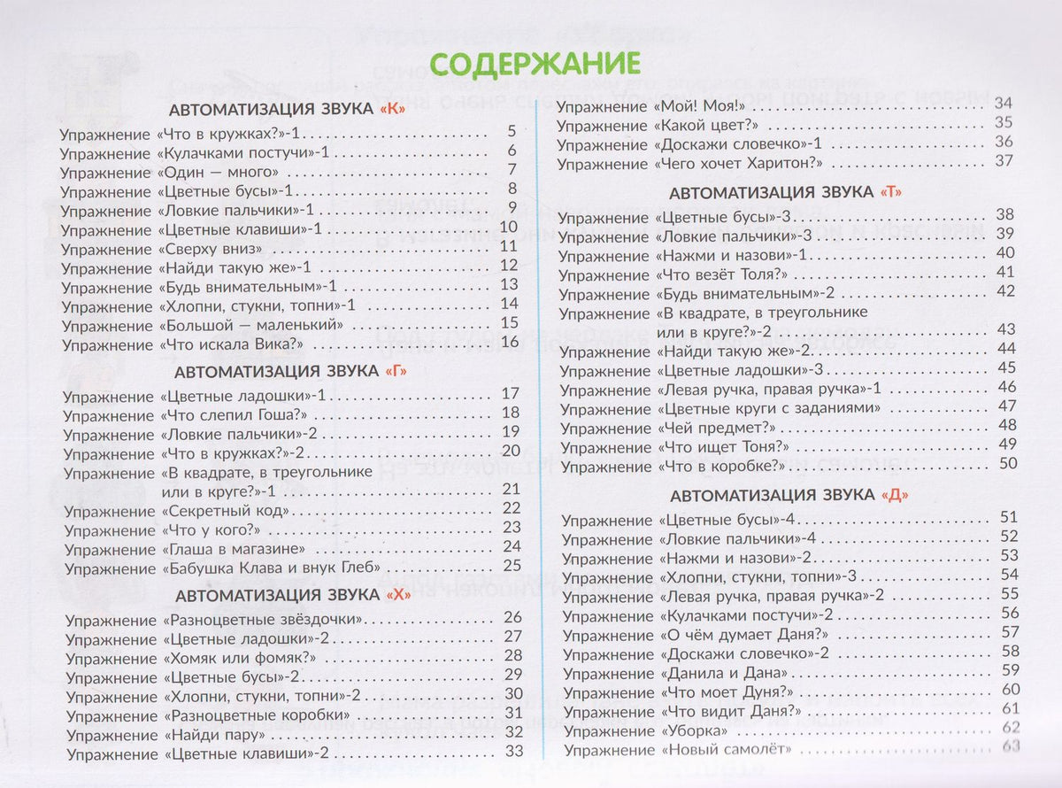 Татьяна Орленко: Нейрологопедический альбом для автоматизации звуков раннего онтогенеза К, Г, Х, Т, Д