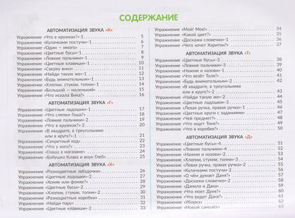 Татьяна Орленко: Нейрологопедический альбом для автоматизации звуков раннего онтогенеза К, Г, Х, Т, Д