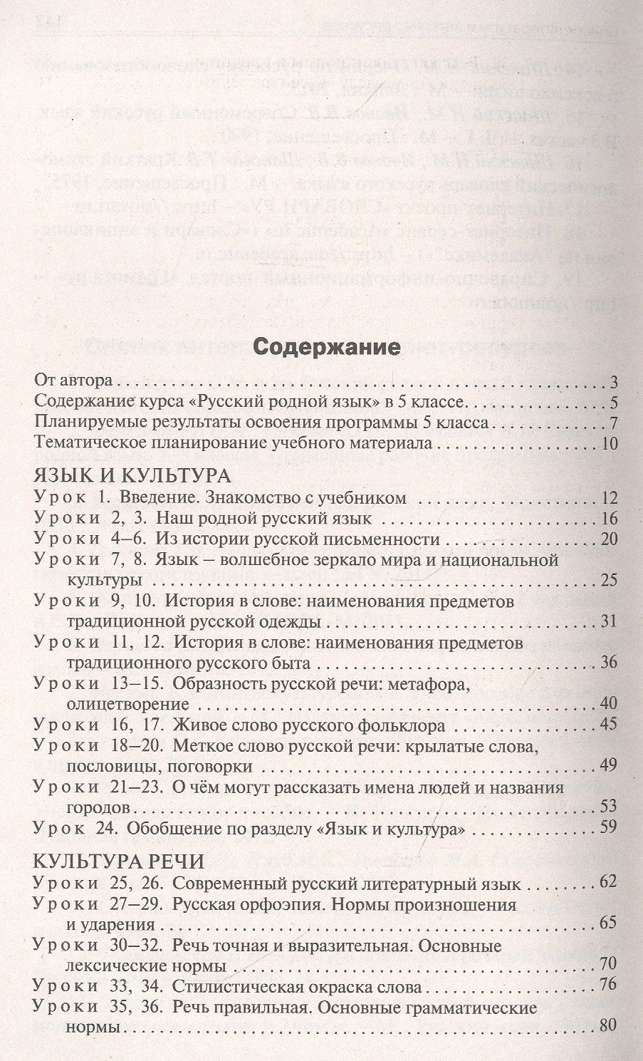 Наталия Егорова: Поурочные разработки по русскому родному языку. 5 класс. Пособие для учителя. К УМК О.М. Александровой и др.