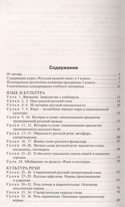Наталия Егорова: Поурочные разработки по русскому родному языку. 5 класс. Пособие для учителя. К УМК О.М. Александровой и др.