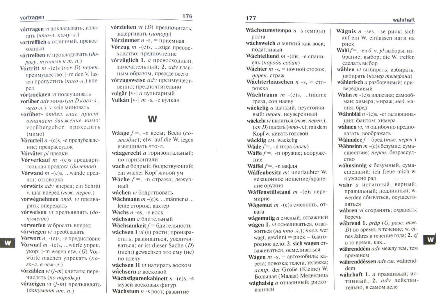 Школьный немецко-русский, русско-немецкий словарь