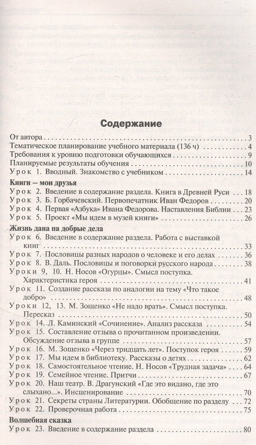 Лариса Бушкова: Поурочные разработки по литературному чтению. 3 класс. Пособие для учителя
