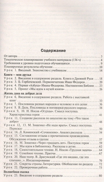 Лариса Бушкова: Поурочные разработки по литературному чтению. 3 класс. Пособие для учителя